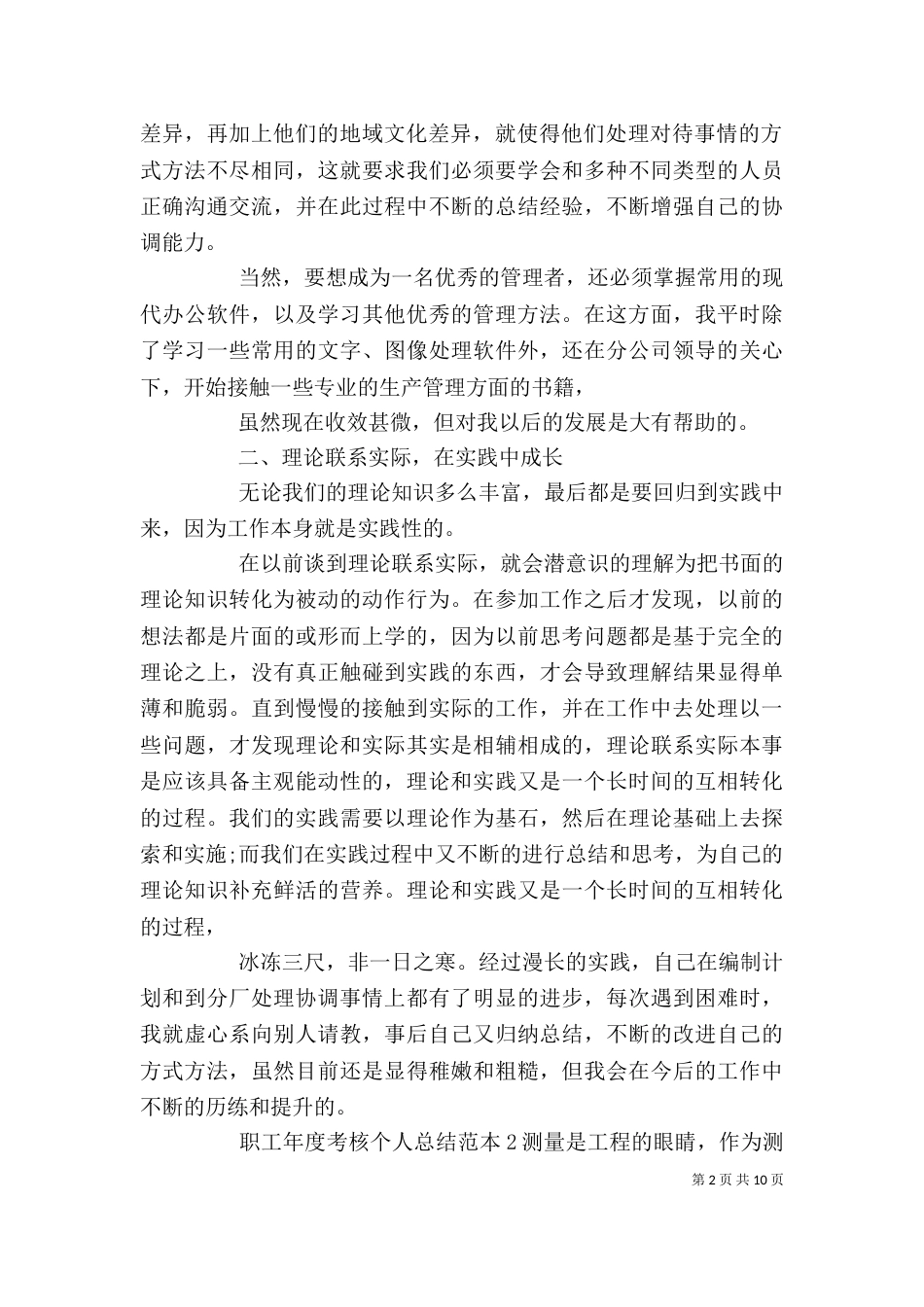 职工年度考核个人总结范本_第2页