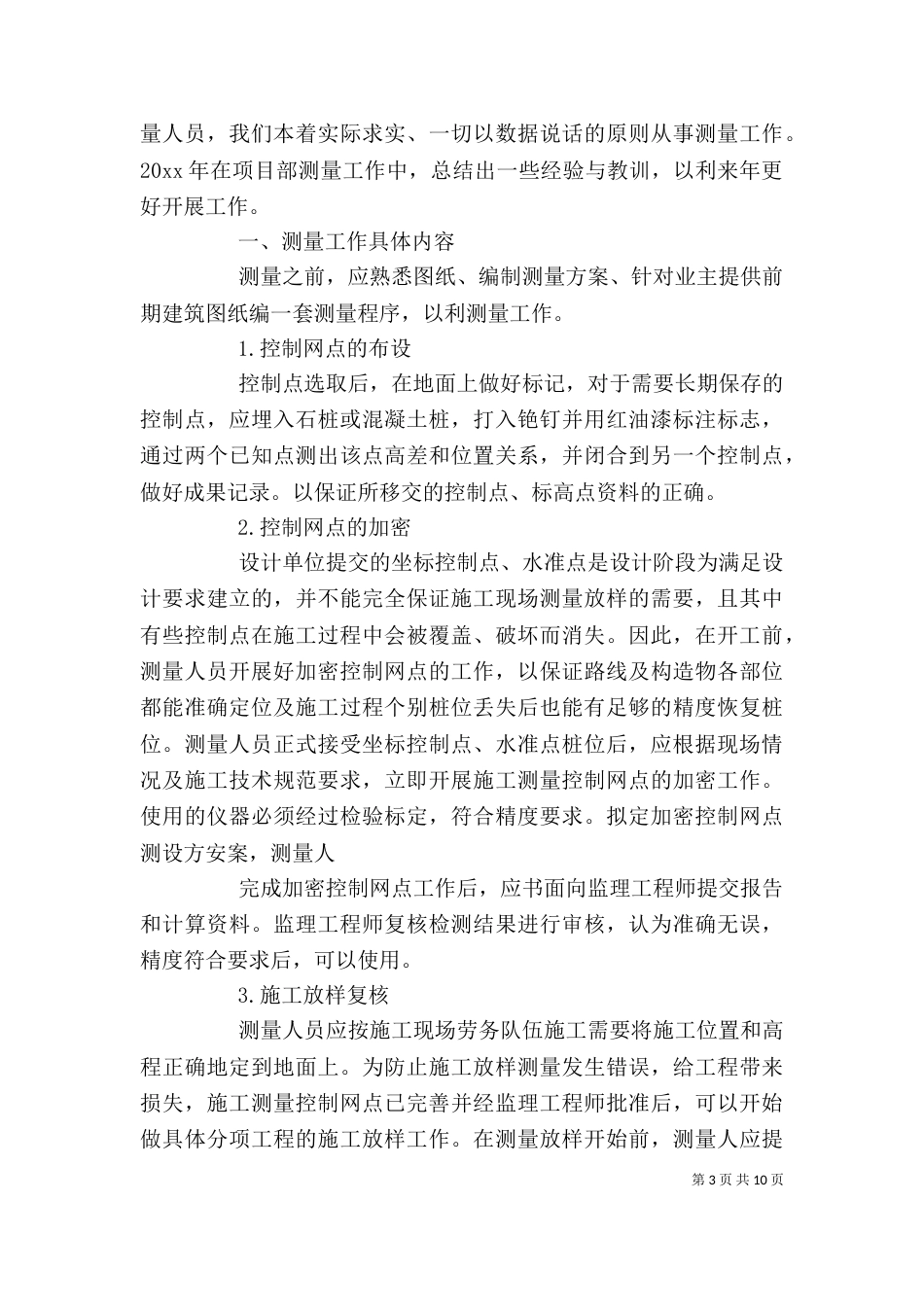 职工年度考核个人总结范本_第3页