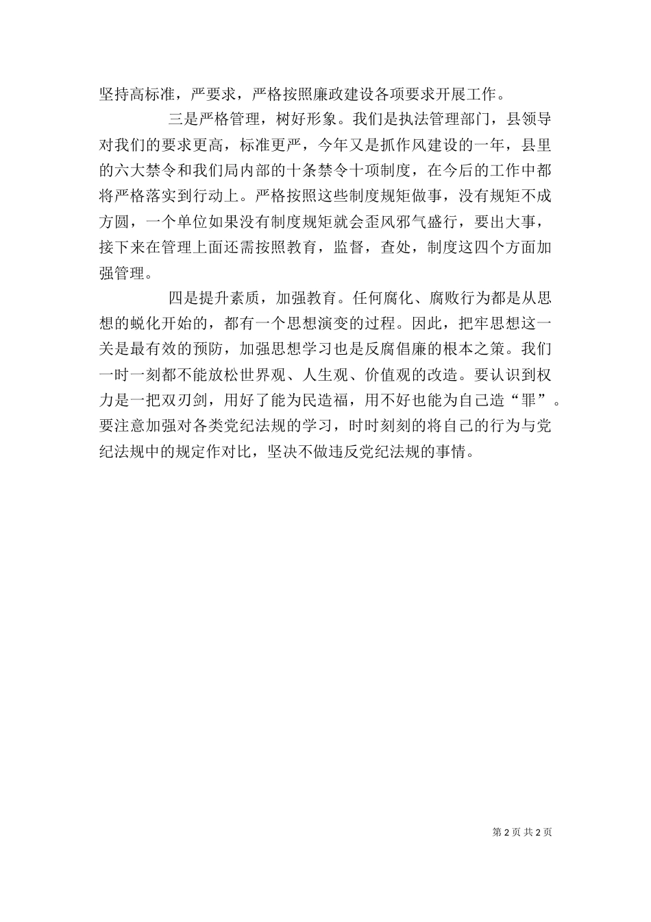 廉政教育学习体会[5篇范文]_第2页