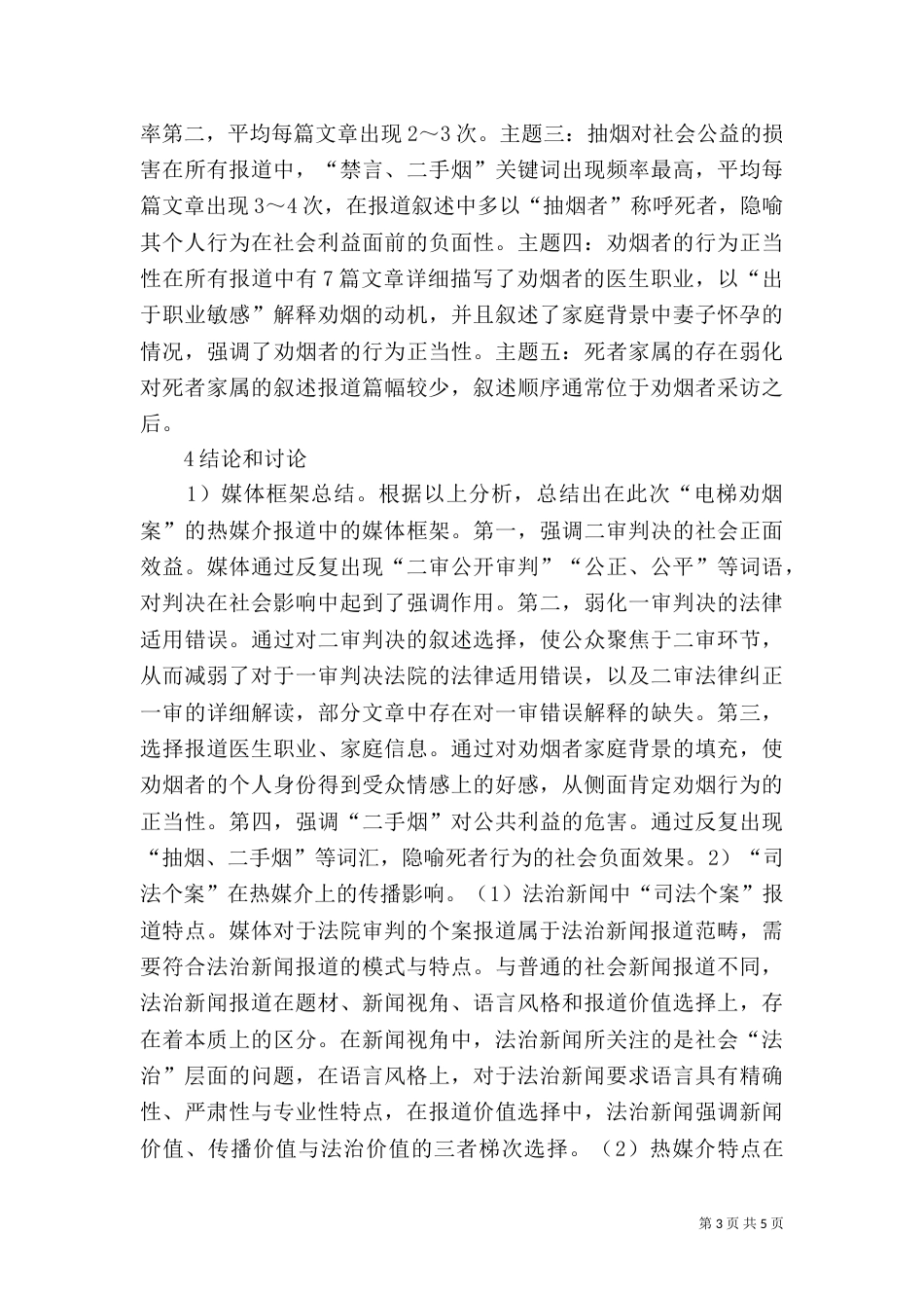 司法个案传播影响分析_第3页