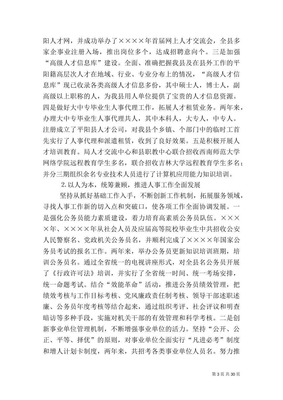 人事局长述职述廉报告（二）_第3页