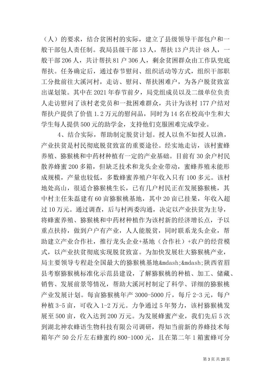 产业化扶贫调研报告_第3页