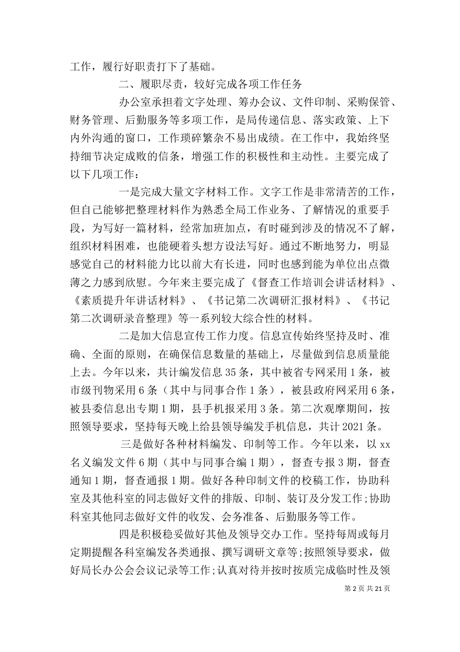 办公室个人年度述职报告(精选多篇)_第2页