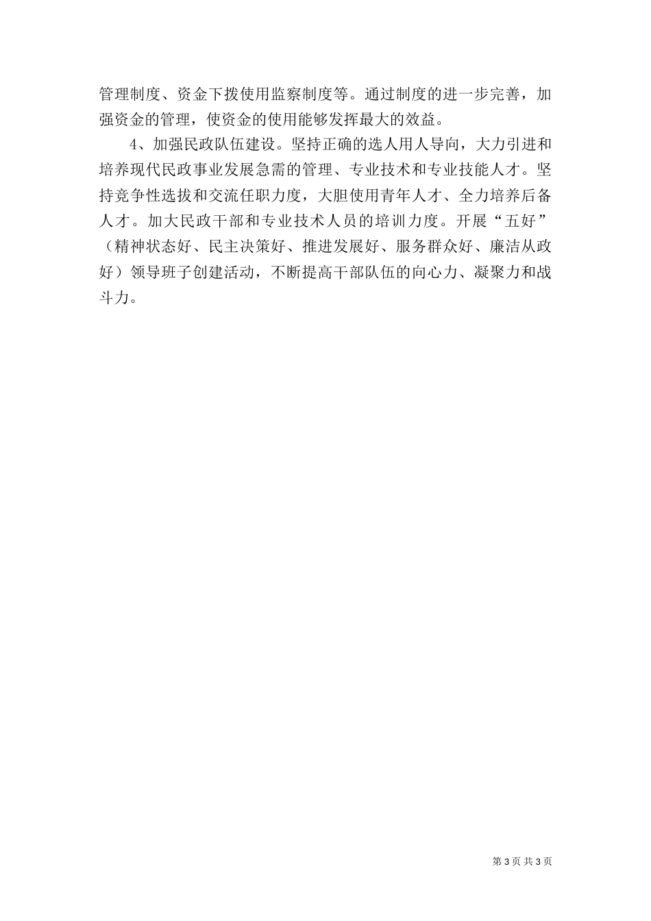 民政局2021年下半年工作计划_第3页