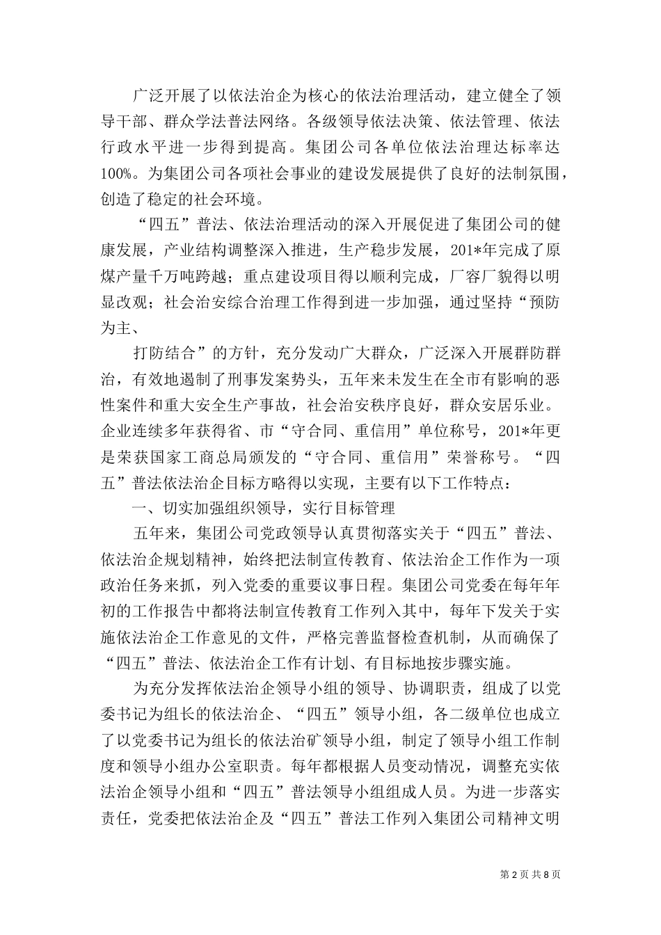 普法依法治企工作总结（二）_第2页