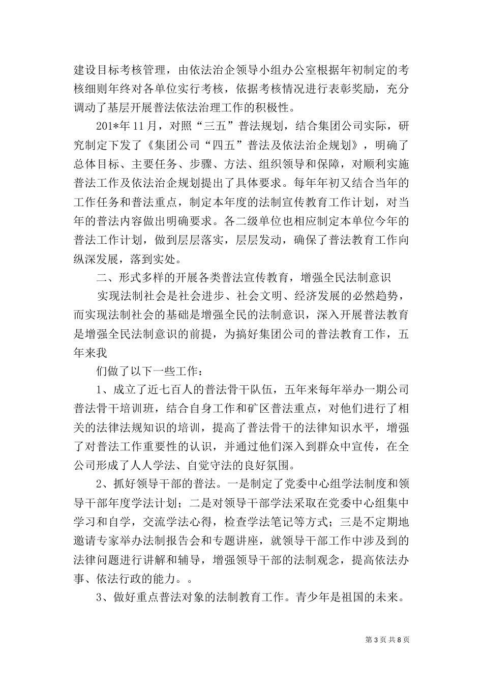 普法依法治企工作总结（二）_第3页