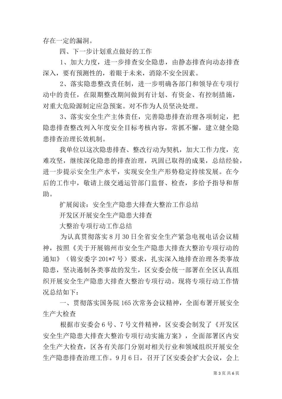 安全生产隐患排查总结_第3页