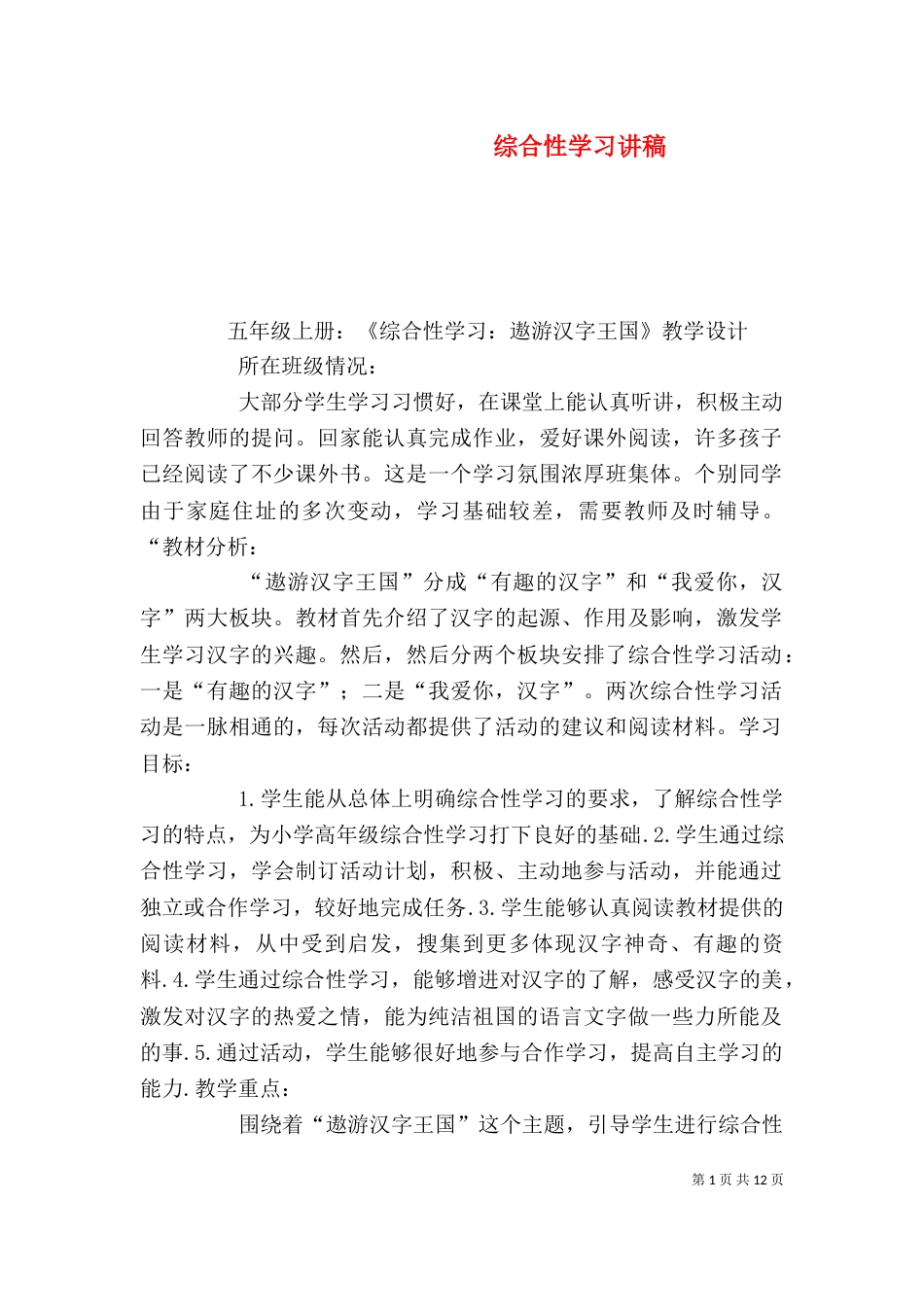 综合性学习讲稿（二）_第1页