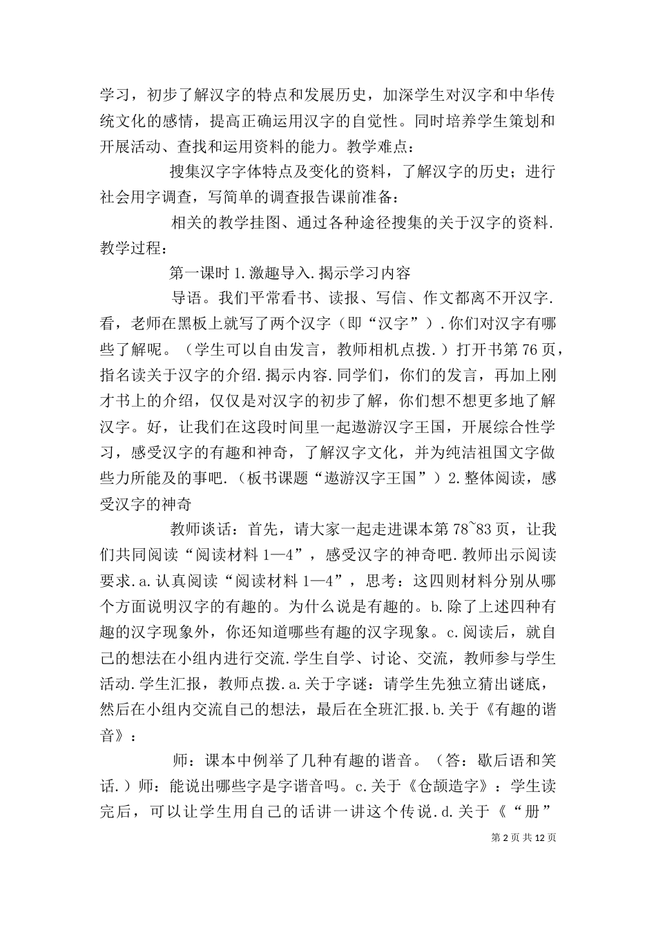 综合性学习讲稿（二）_第2页