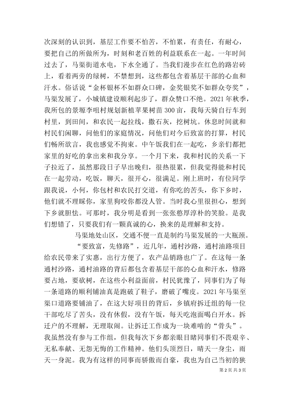 让青春在岗位上闪光_第2页