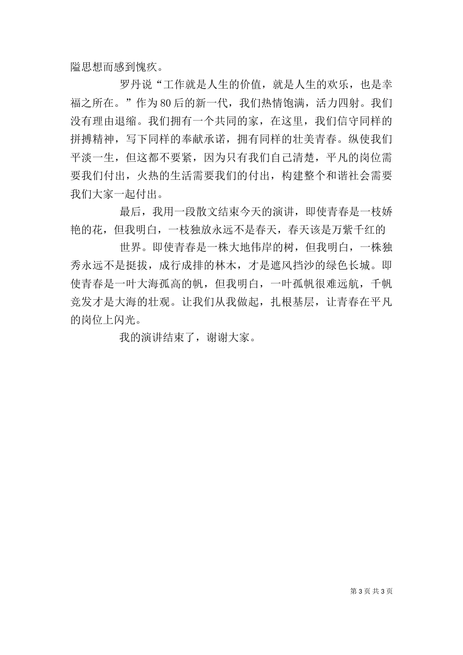 让青春在岗位上闪光_第3页