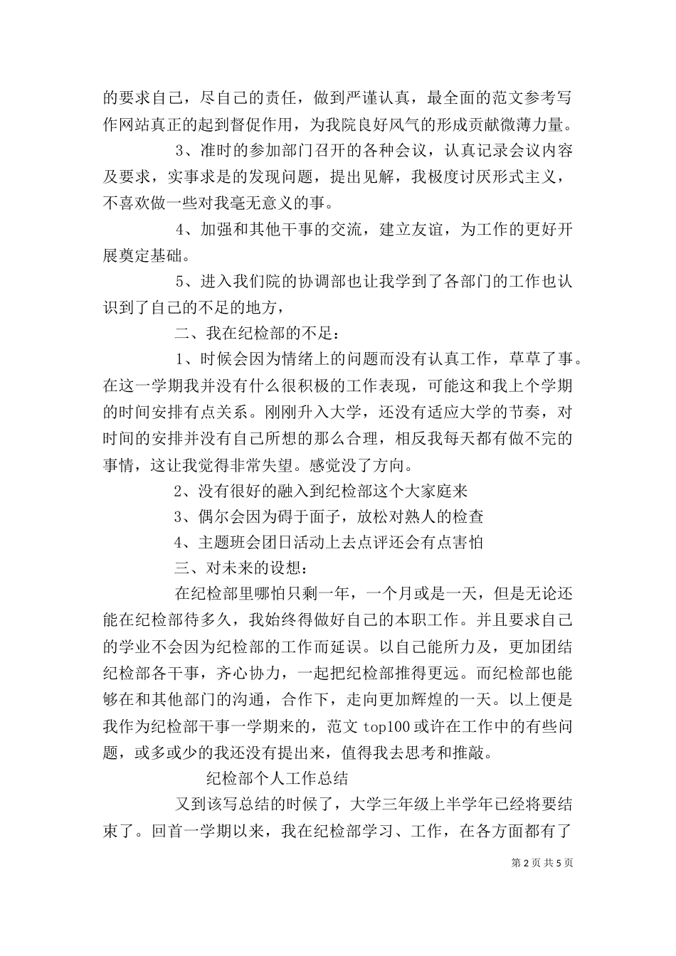 纪律部个人工作总结_第2页