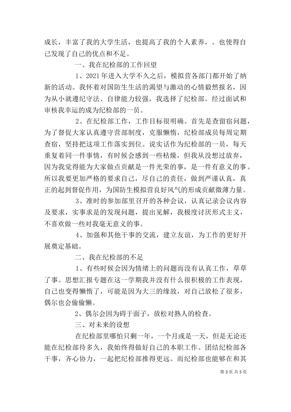 纪律部个人工作总结_第3页