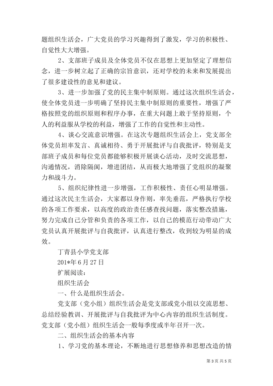 组织生活会总结（二）4_第3页