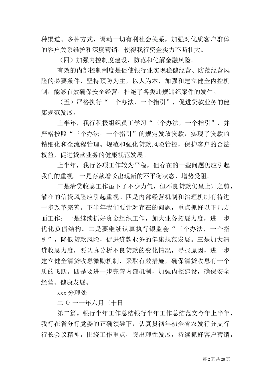 银行半年度工作总结_第2页