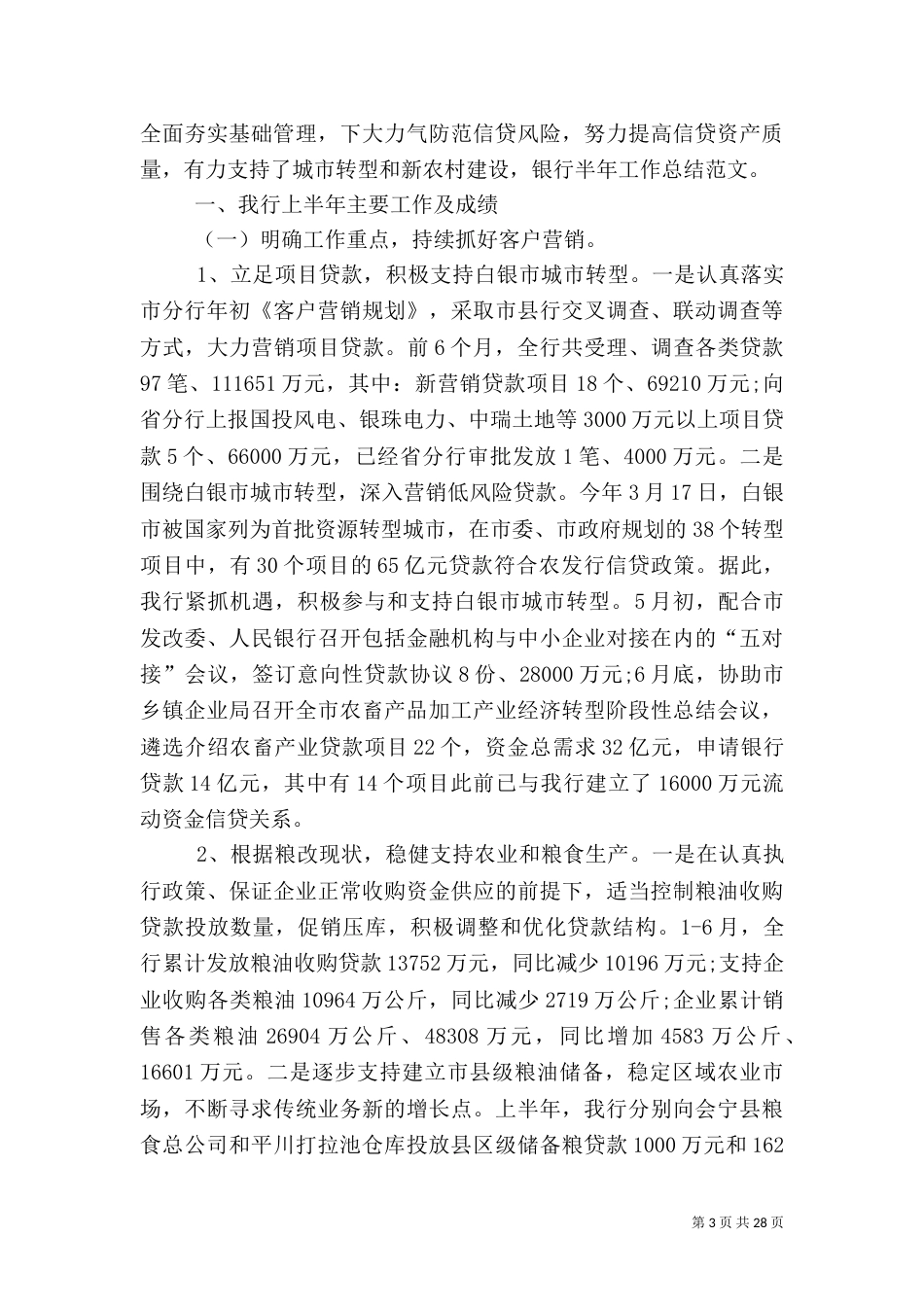银行半年度工作总结_第3页