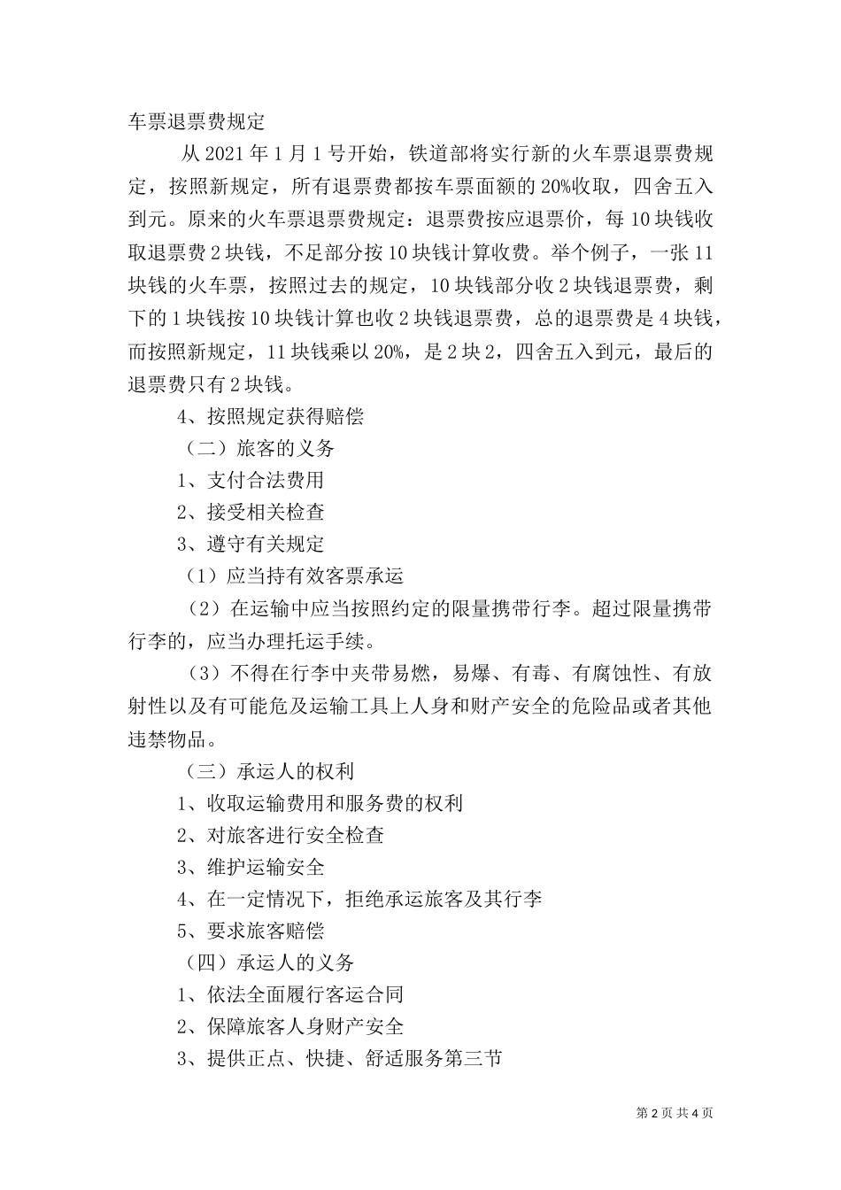 第八章   旅游交通管理法规（四）_第2页