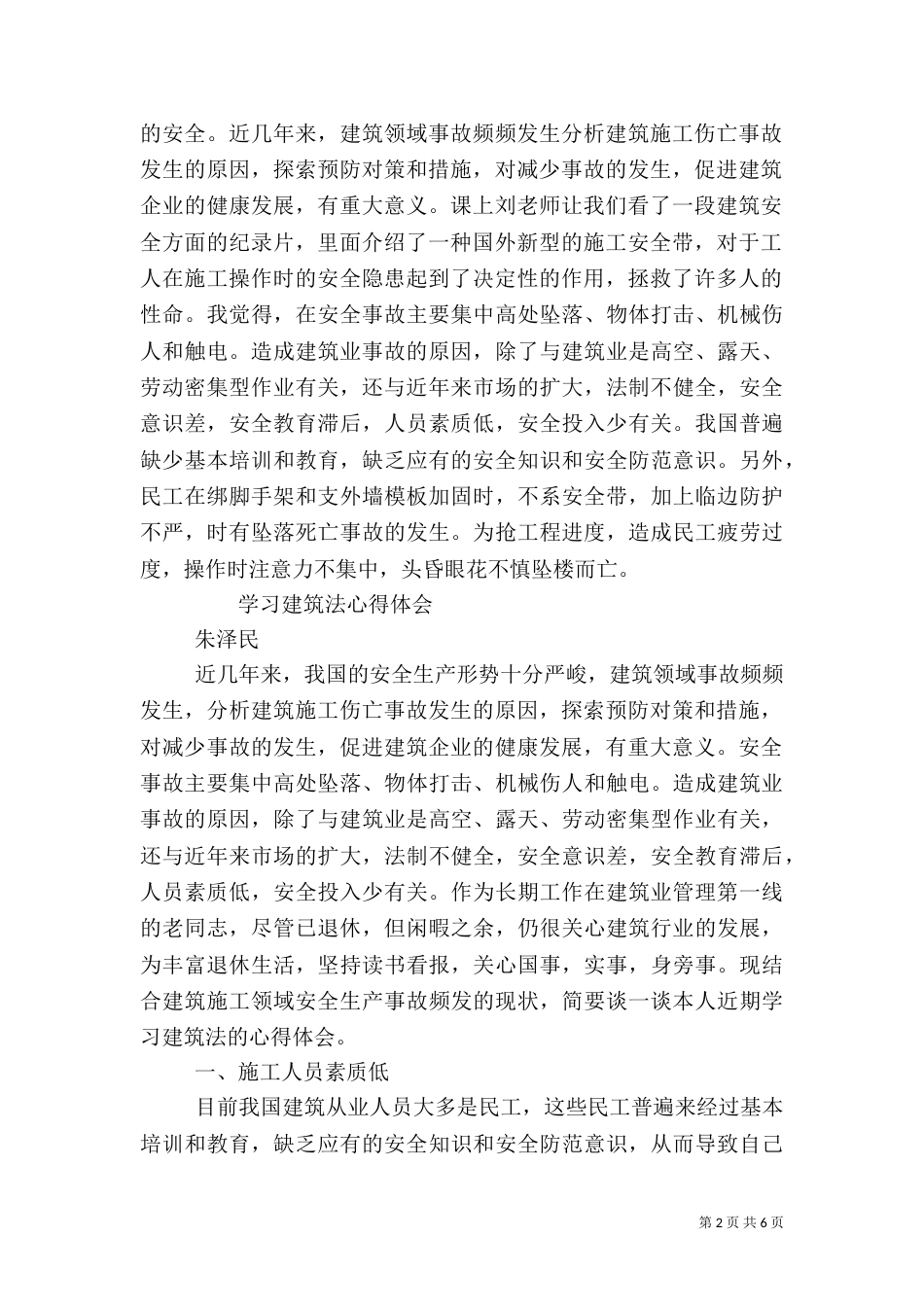 学习建筑的101点体会（一）_第2页