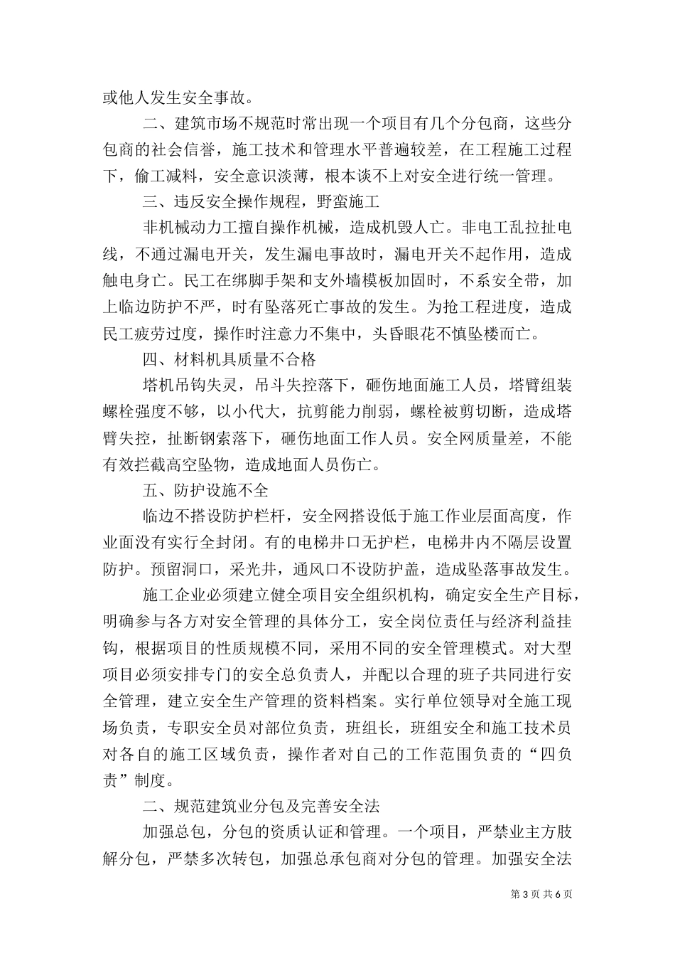 学习建筑的101点体会（一）_第3页