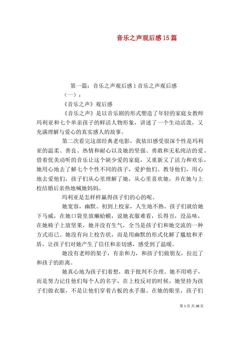 音乐之声观后感15篇_第1页