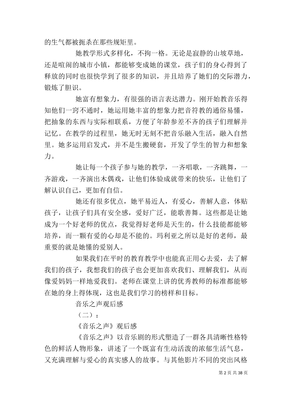 音乐之声观后感15篇_第2页
