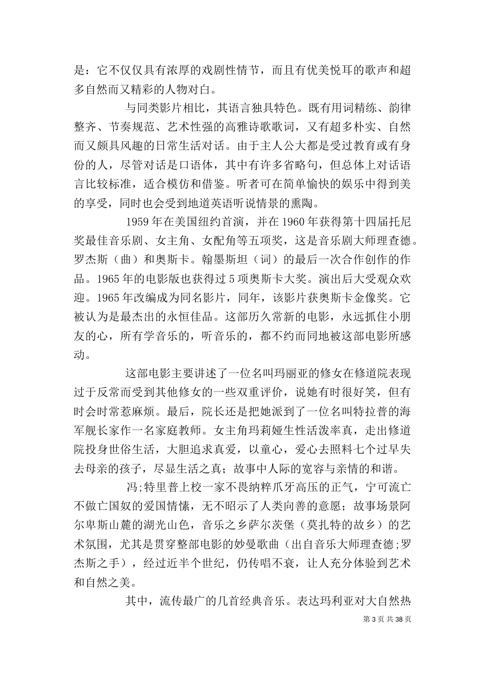 音乐之声观后感15篇_第3页