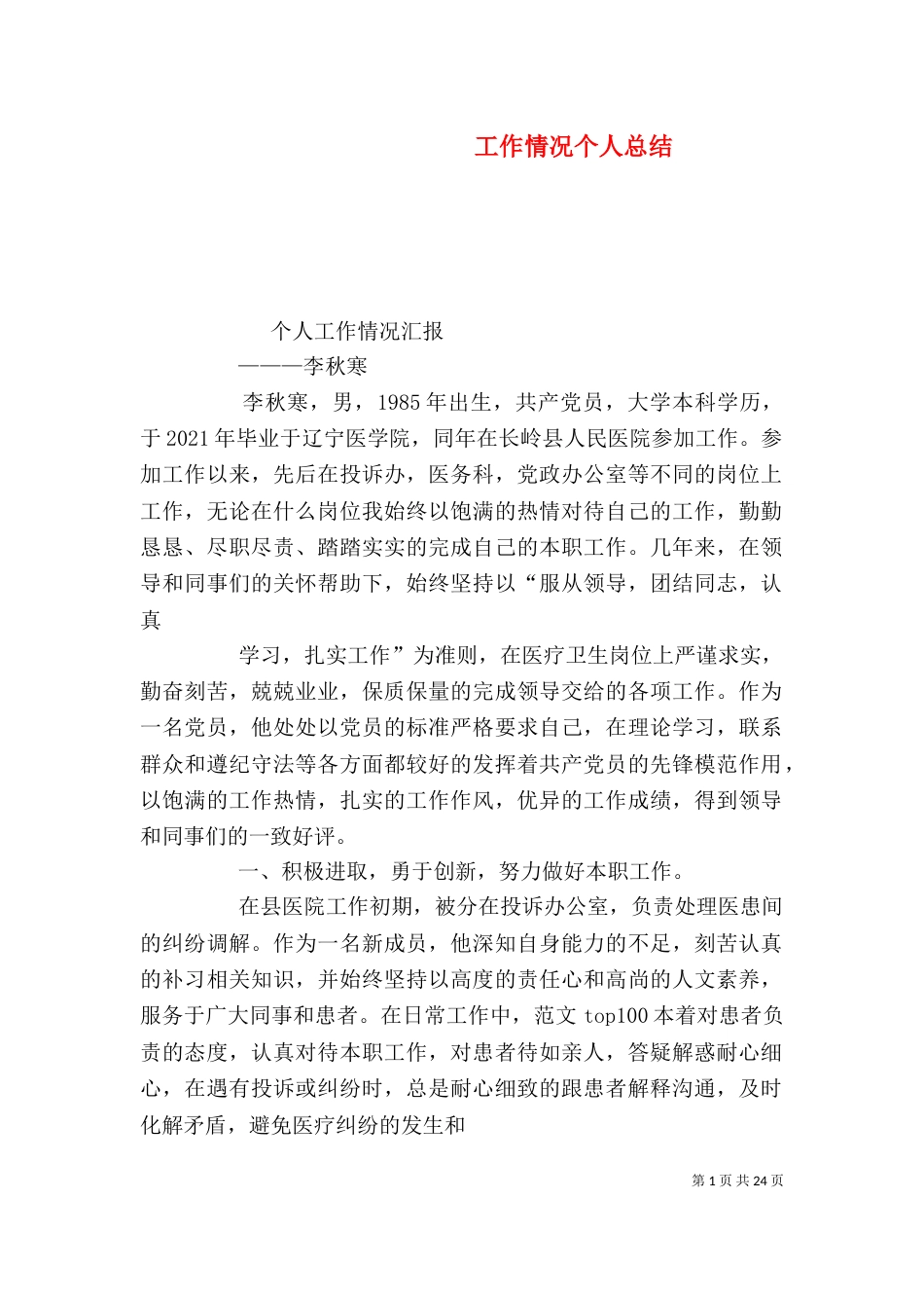 工作情况个人总结_第1页