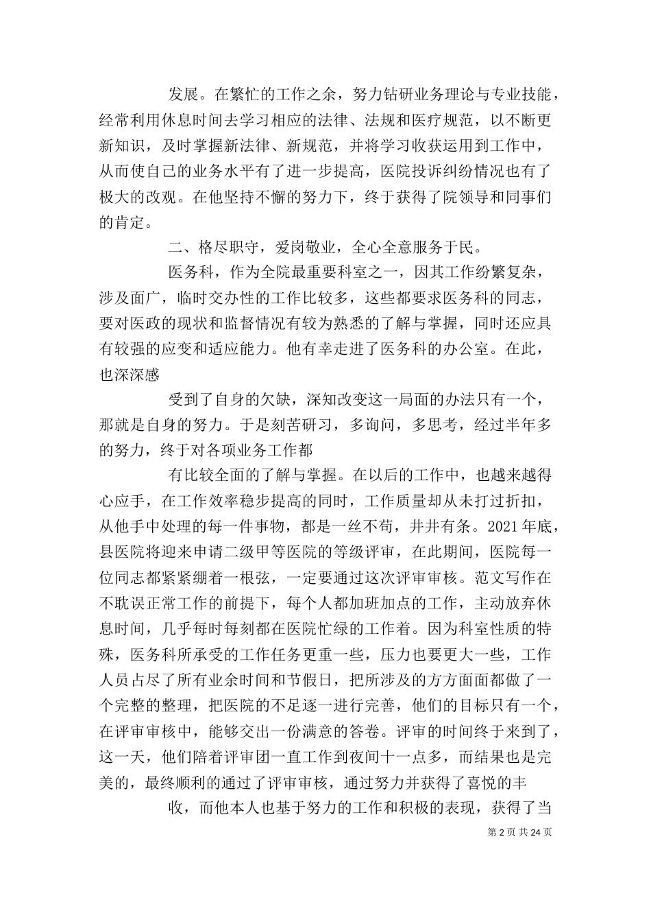 工作情况个人总结_第2页