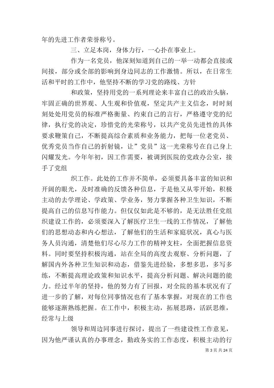 工作情况个人总结_第3页