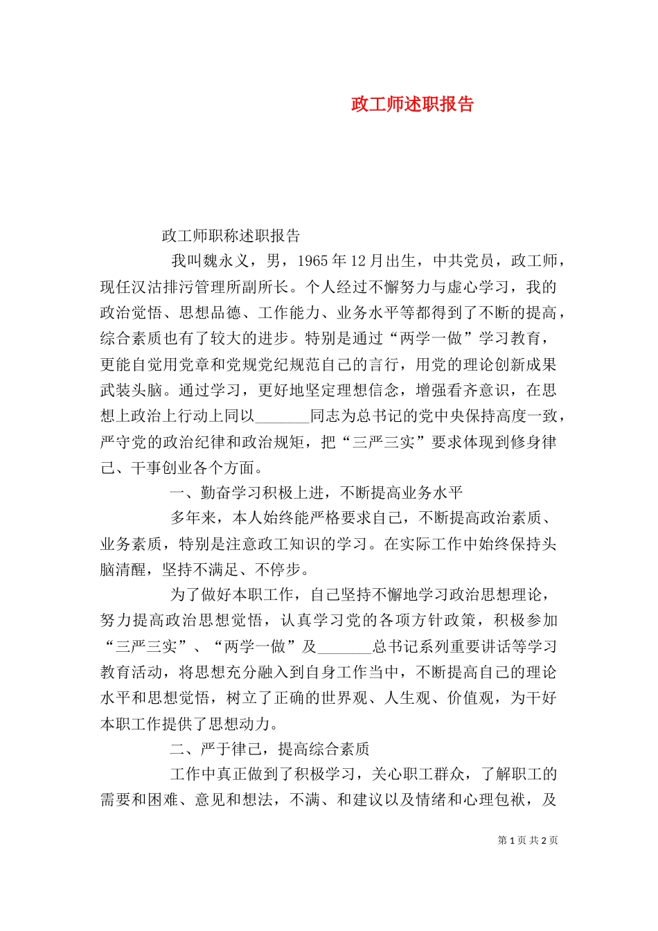 政工师述职报告（一）_第1页