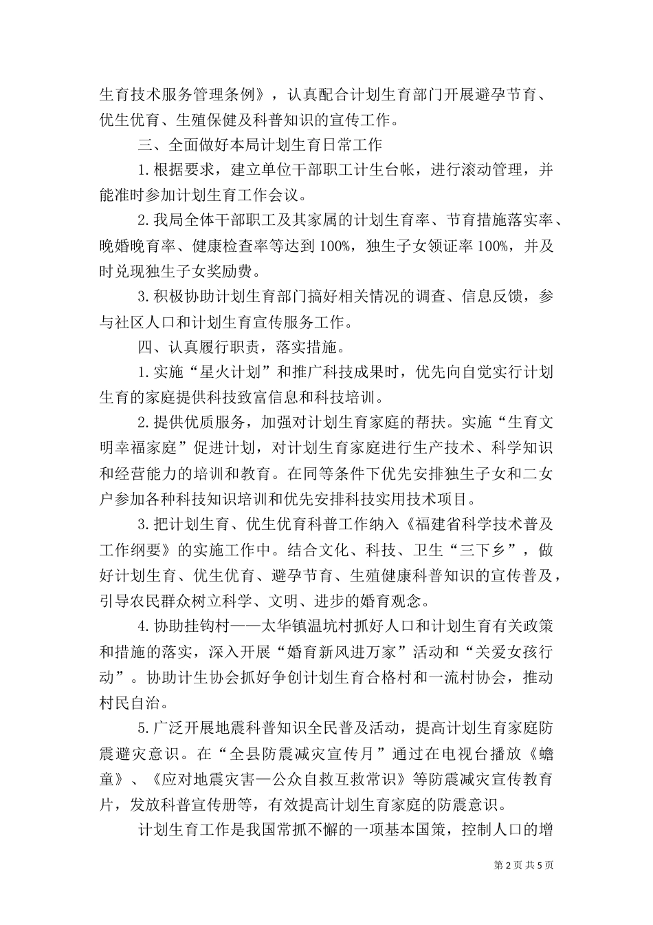科技局年度计划生育工作总结范文_第2页