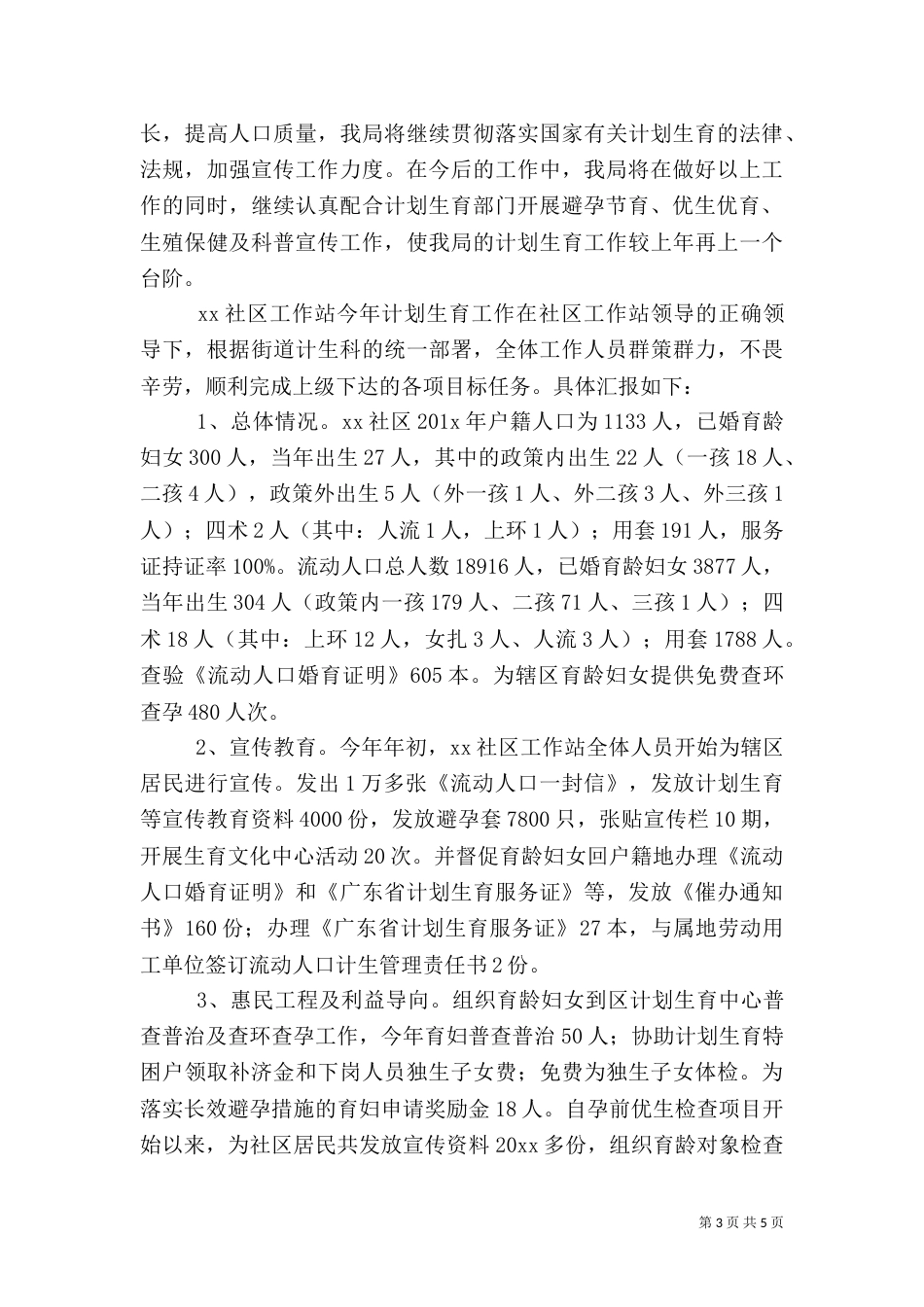 科技局年度计划生育工作总结范文_第3页