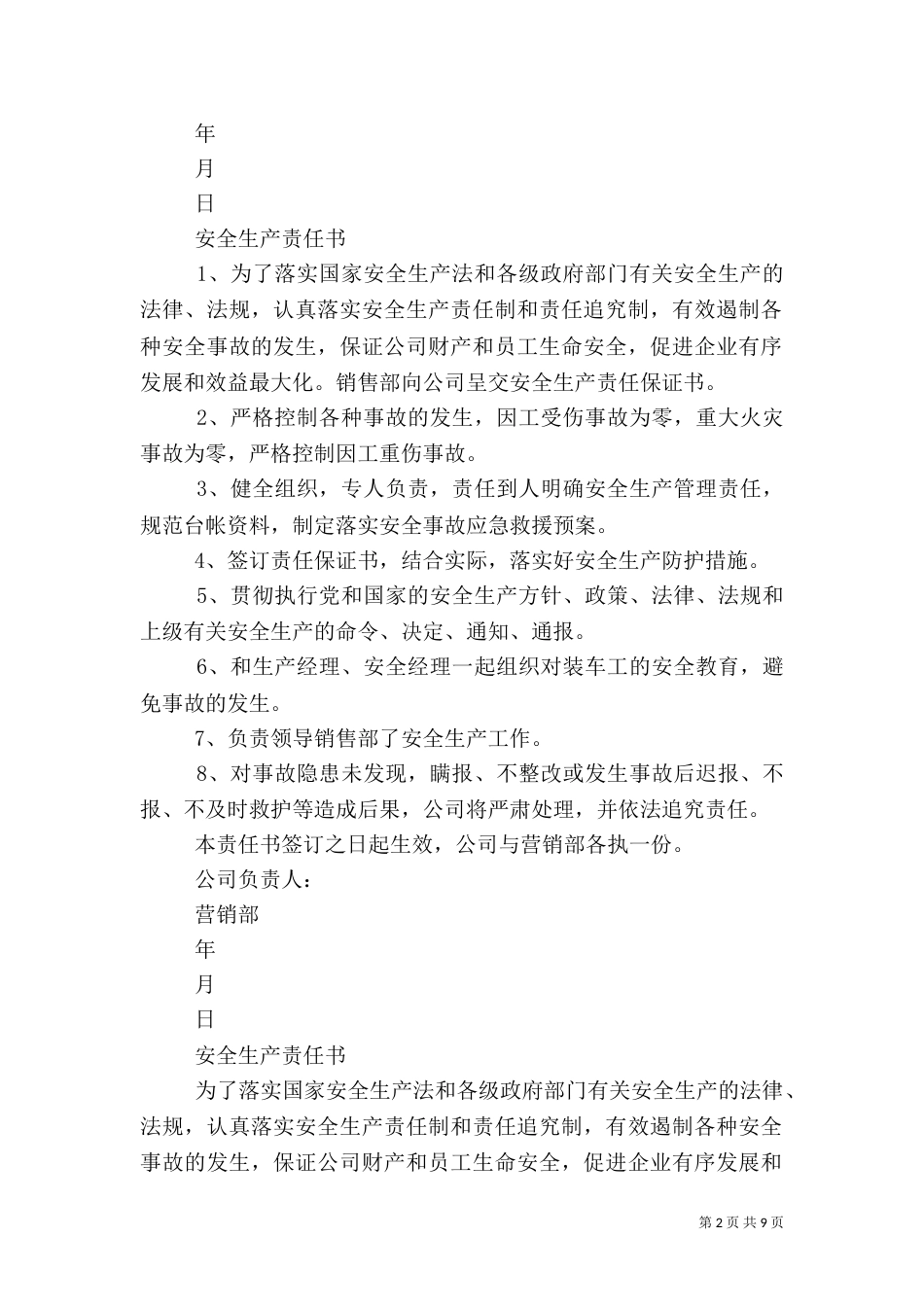 安全责任书(各职能部门)_第2页