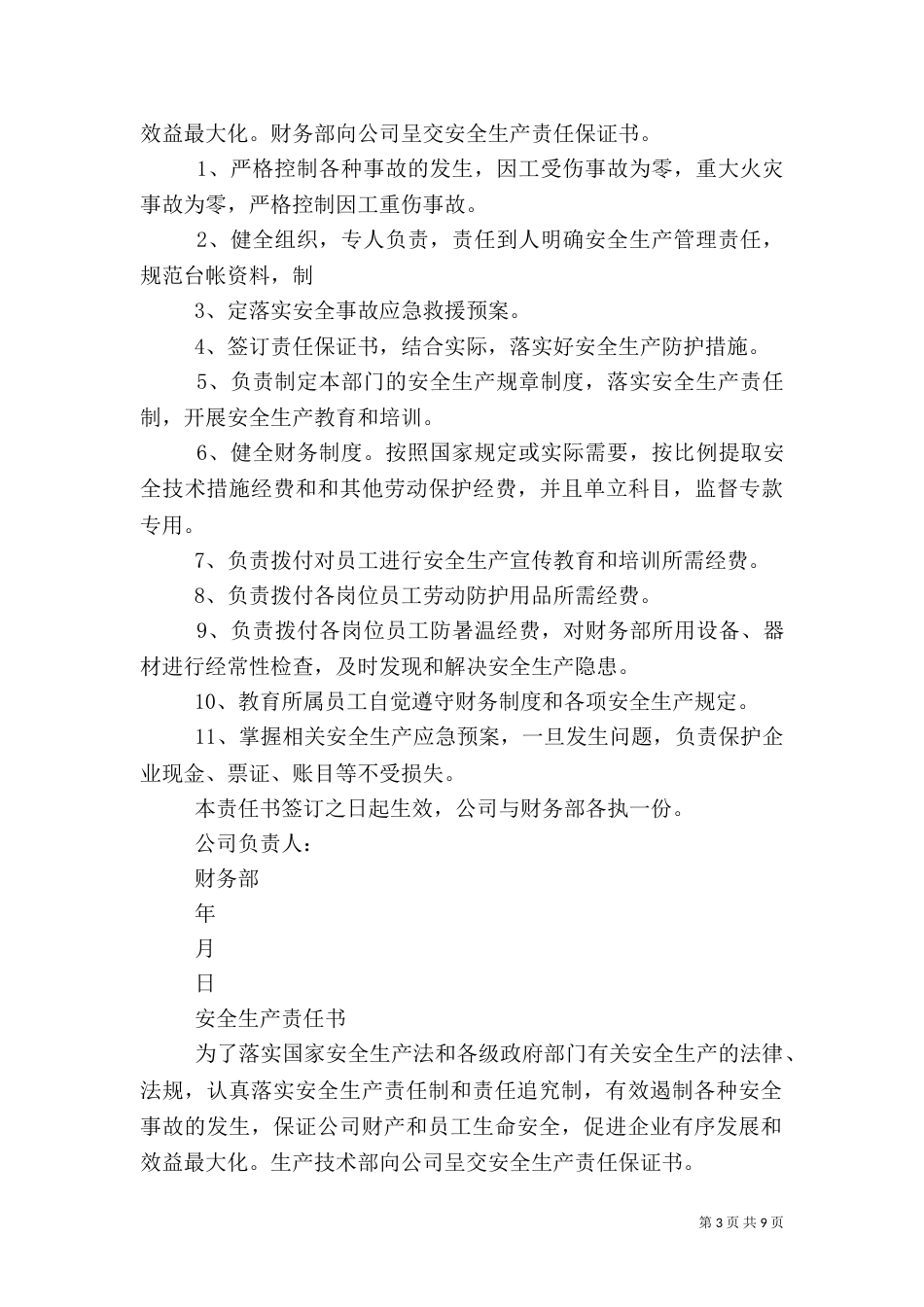 安全责任书(各职能部门)_第3页
