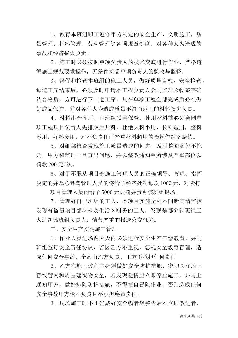 安全生产责任承诺书（二）0_第2页