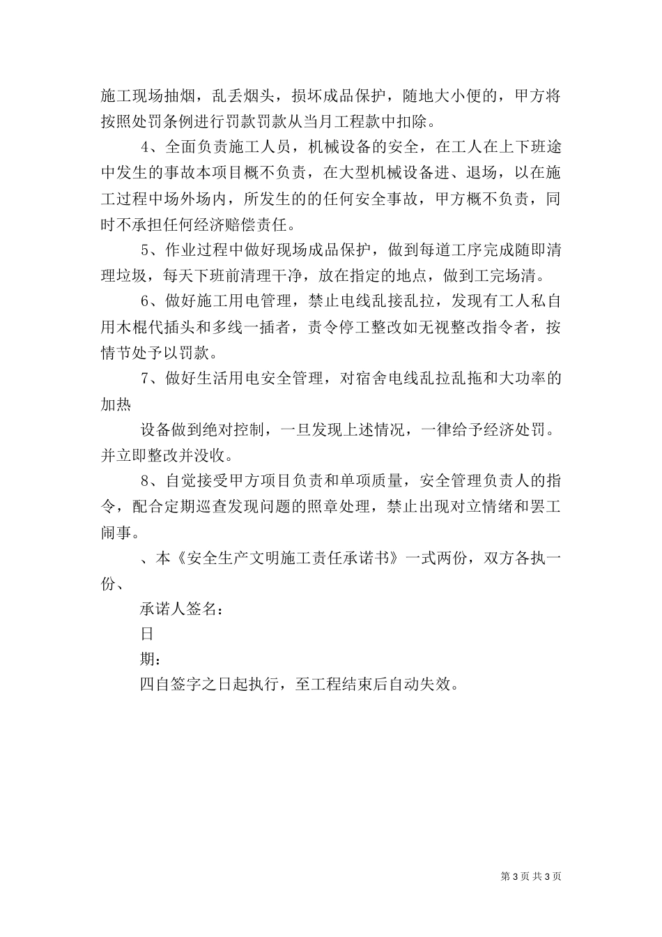 安全生产责任承诺书（二）0_第3页