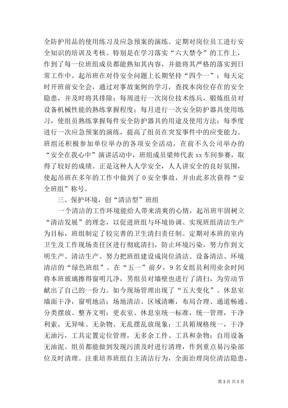 标杆创建汇报材料_第3页