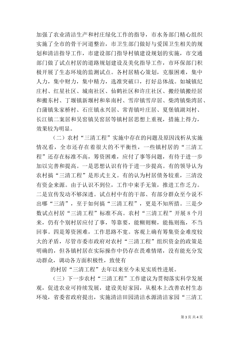 农村＂三清＂工作汇报（六）_第3页