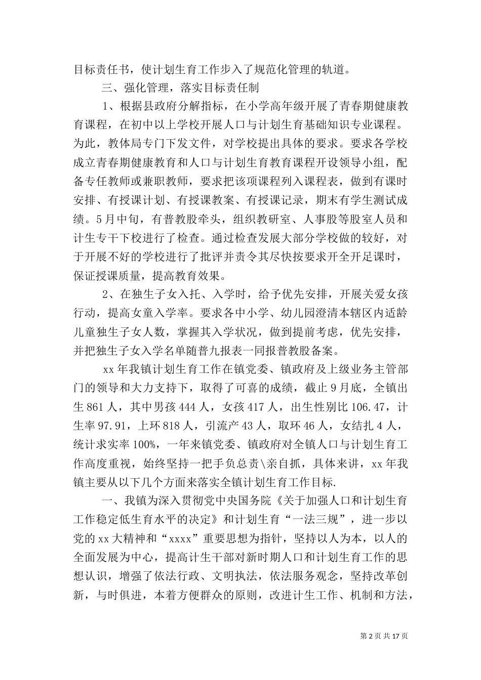 计划生育工作汇报（二）9_第2页