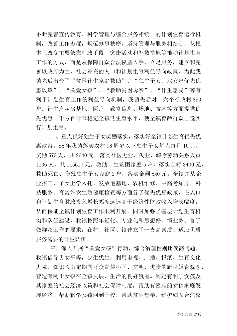 计划生育工作汇报（二）9_第3页