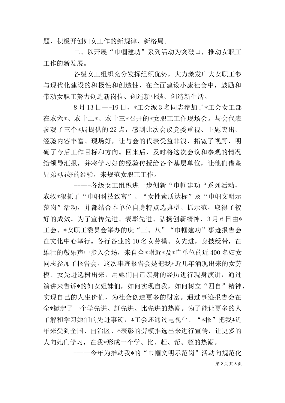 工会女职工年终工作总结 -总结_第2页