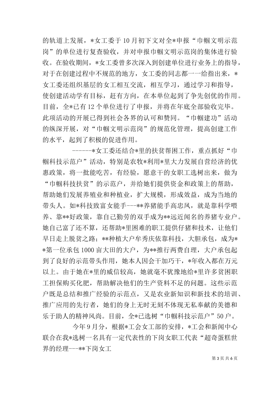 工会女职工年终工作总结 -总结_第3页