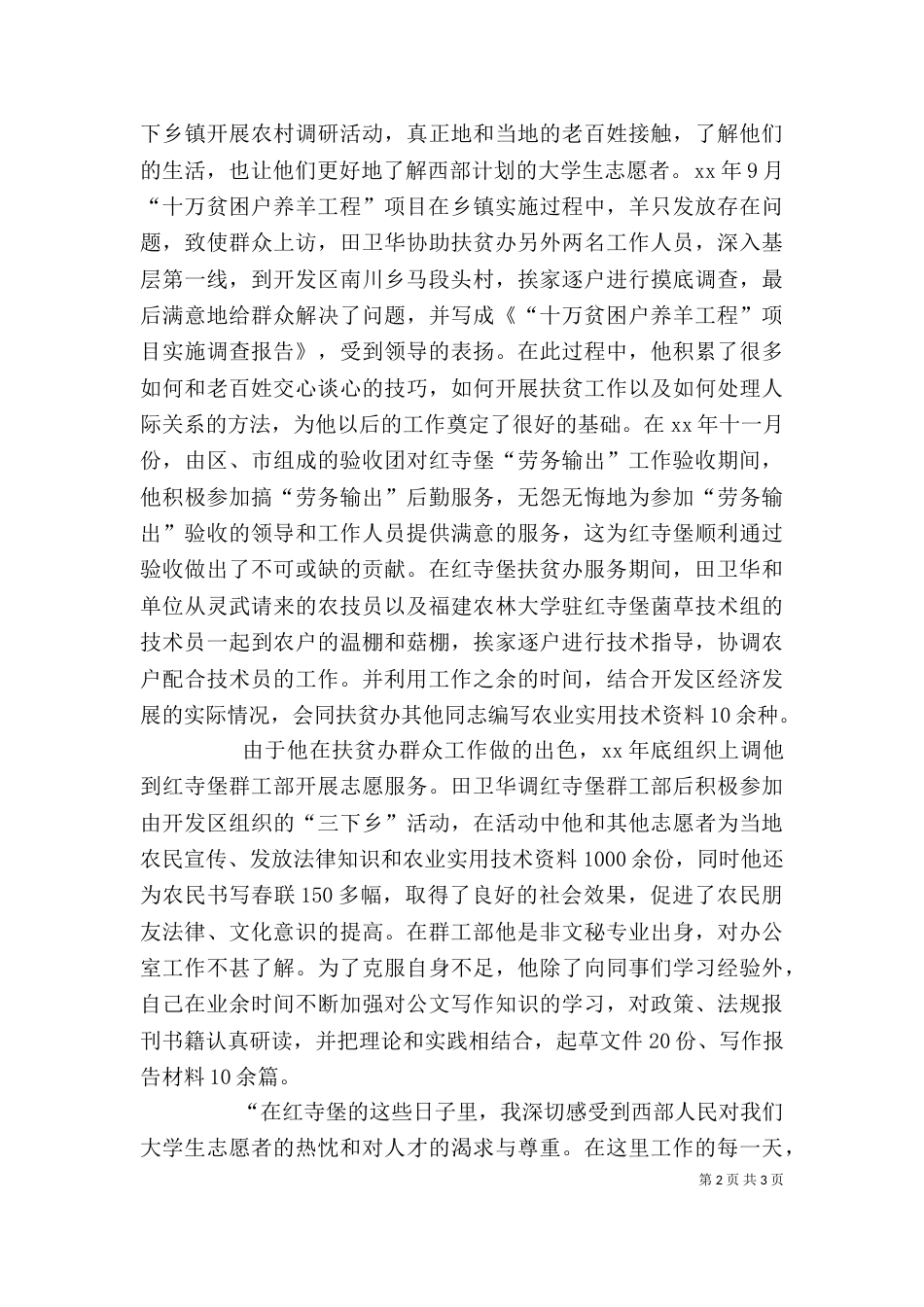 志愿者先进事迹（四）_第2页