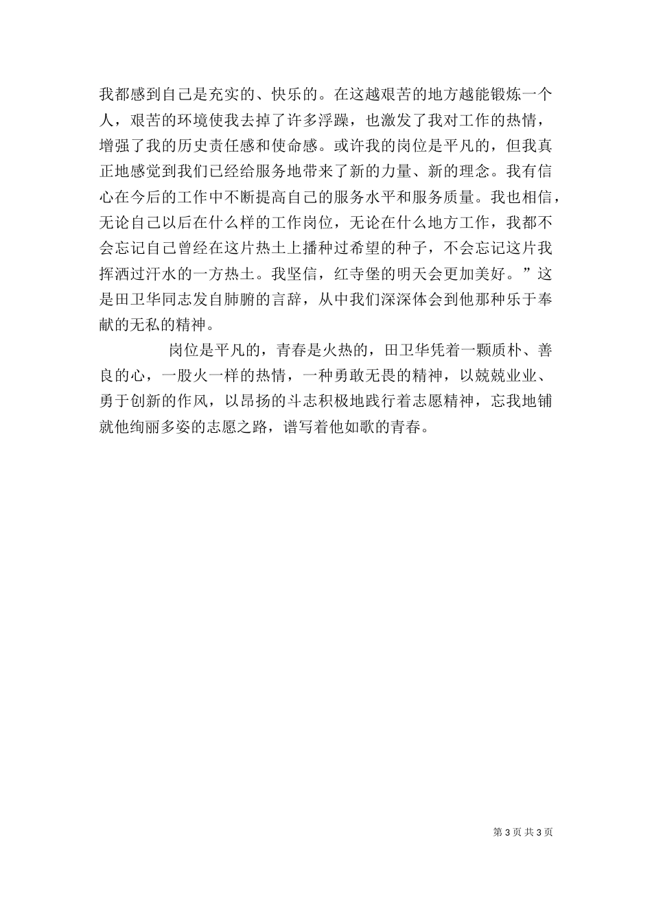 志愿者先进事迹（四）_第3页