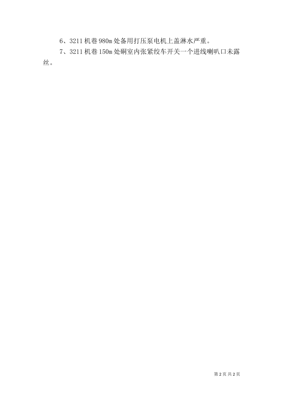 安全质量标准化（六）_第2页