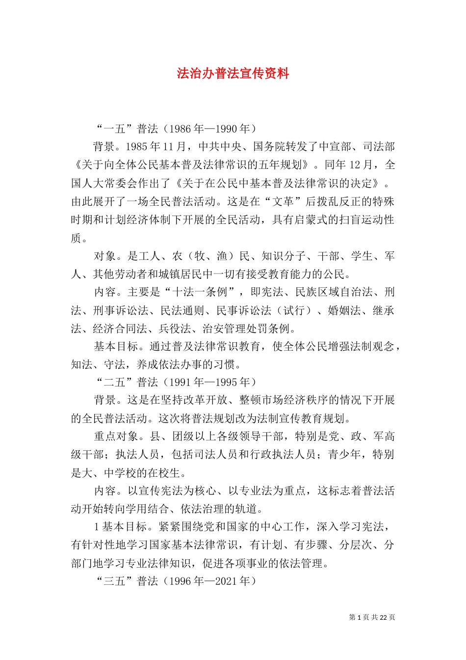 法治办普法宣传资料_第1页