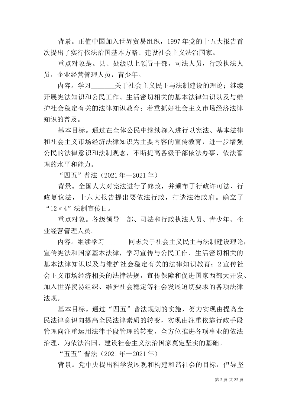 法治办普法宣传资料_第2页