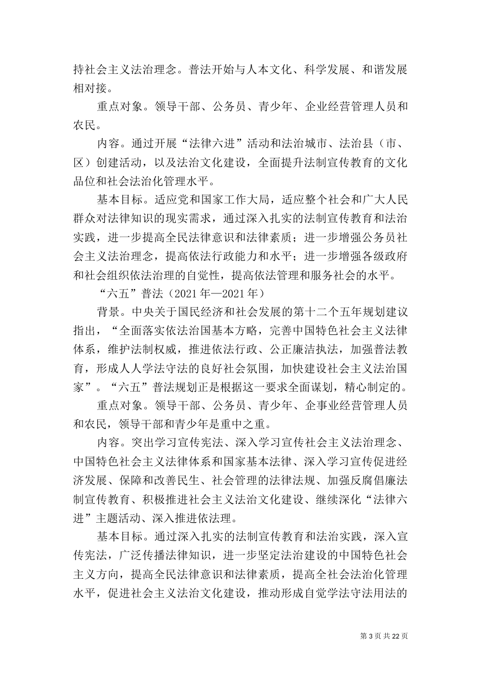 法治办普法宣传资料_第3页
