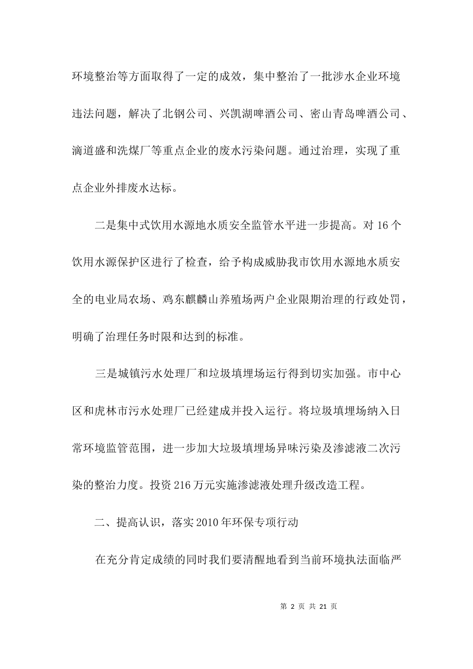 领导在企业环保汇报会发言3篇_第2页