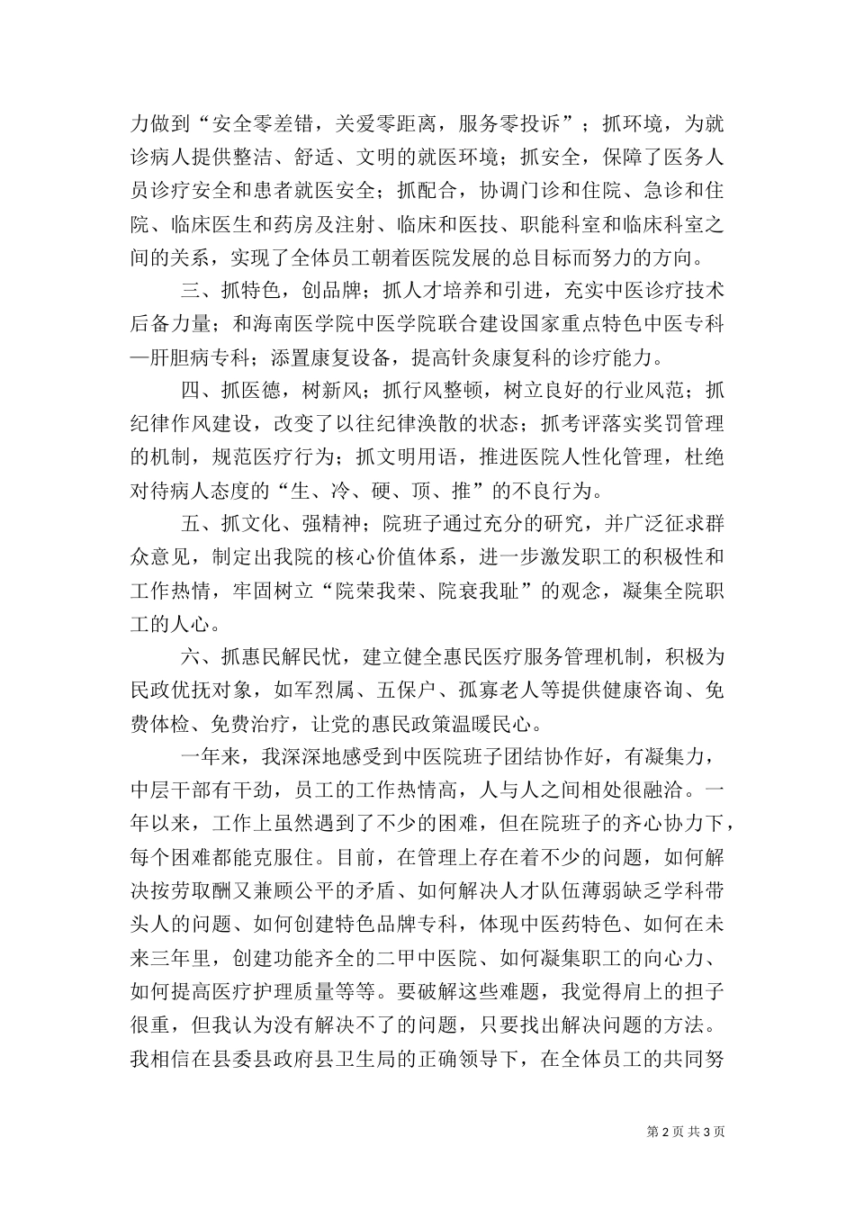 医院院长工作感想_第2页